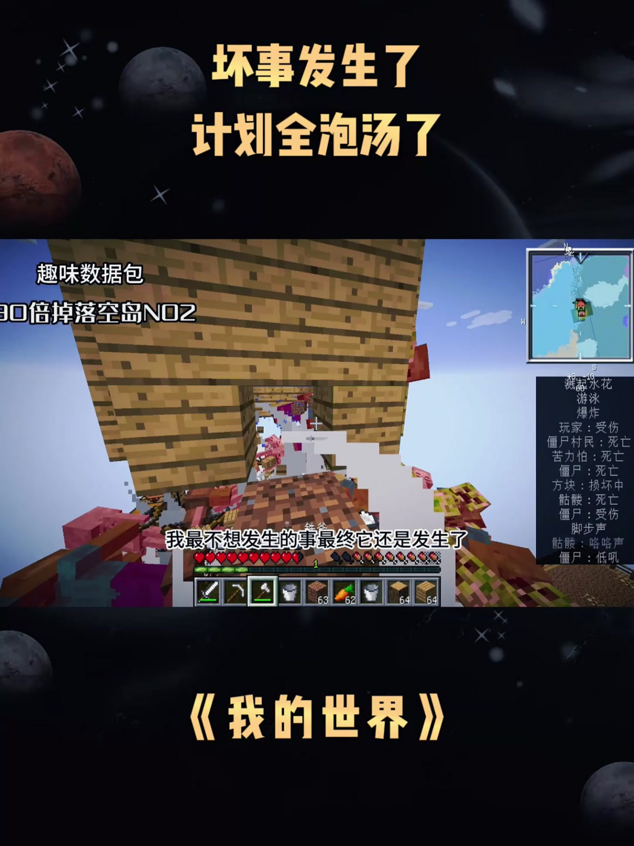 坏事发生了,计划全泡汤了