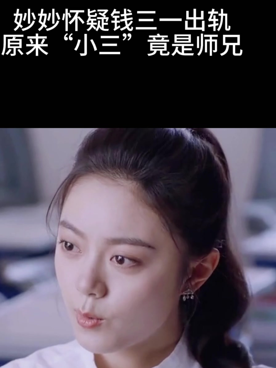 2024最火的电视剧少年派2:妙妙怀疑钱三一出轨