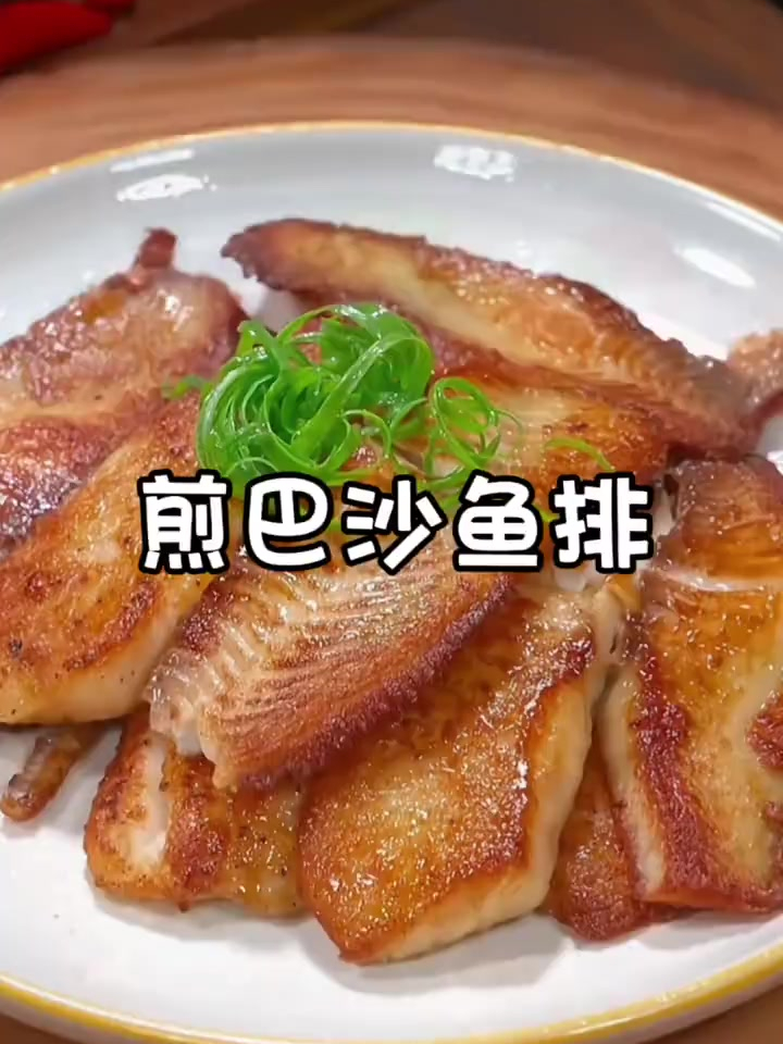 美食教程之煎巴沙鱼排