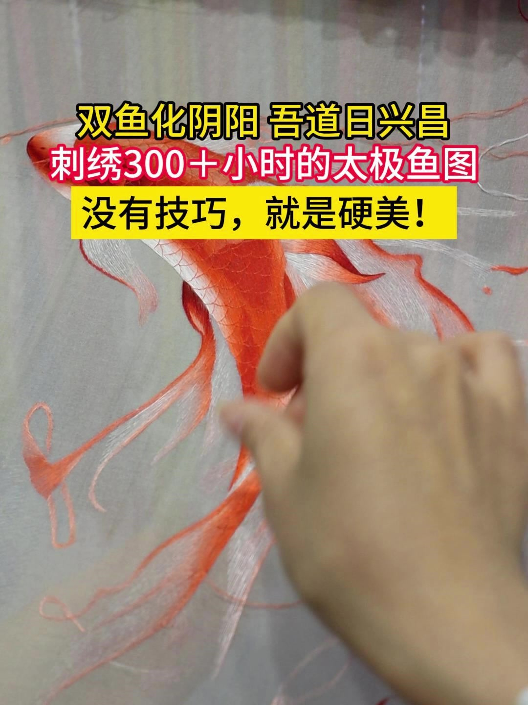 手工刺绣玄关画《太极鱼》,老祖宗严选就是不一样!