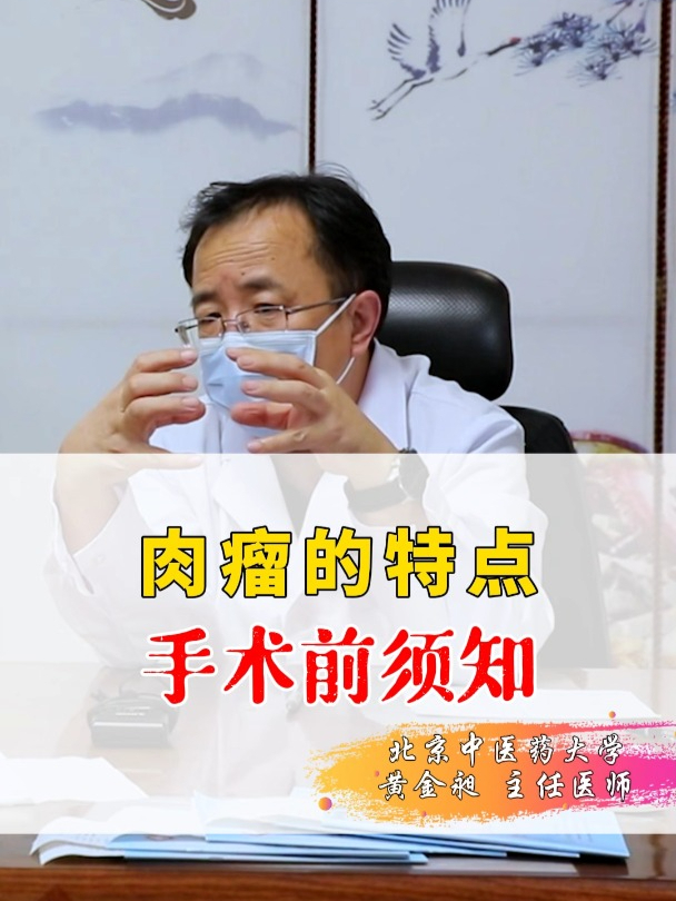 肉瘤的特点,手术前须知!