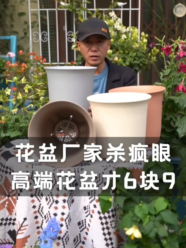 花盆厂家杀疯了,高颜值高品质的塑料花盆,一个只要6块9