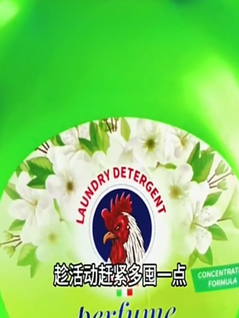 意大利大公鸡洗衣液,一大桶12斤才这个价,还是洗护二合一的