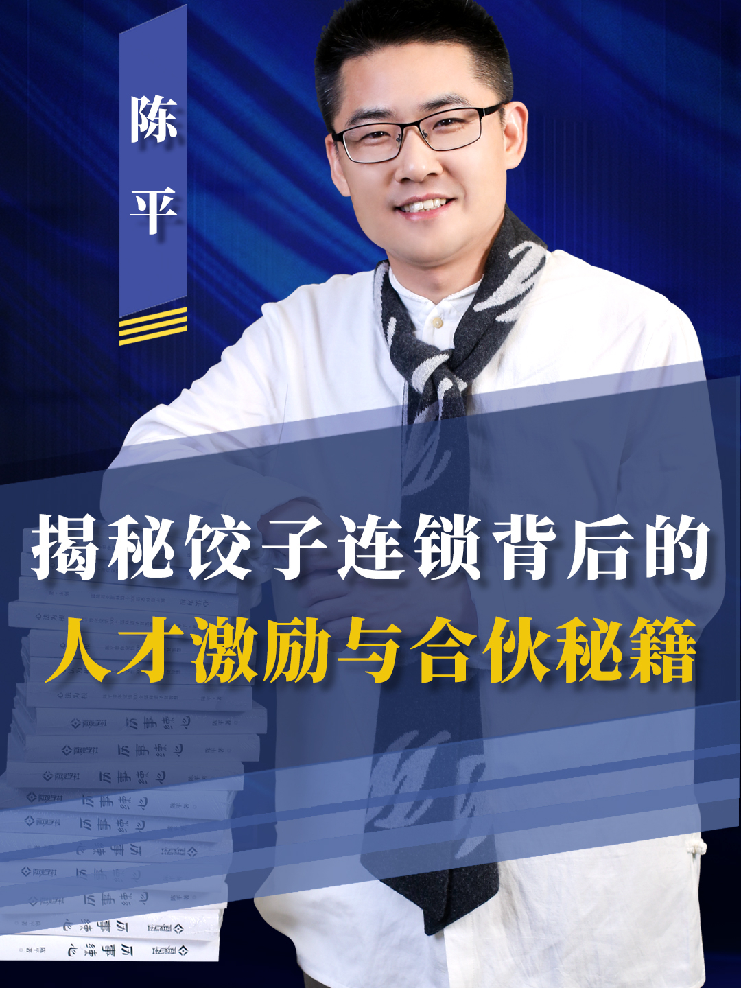 喜家德:连锁饺子店的盈利秘籍与人才合伙战略