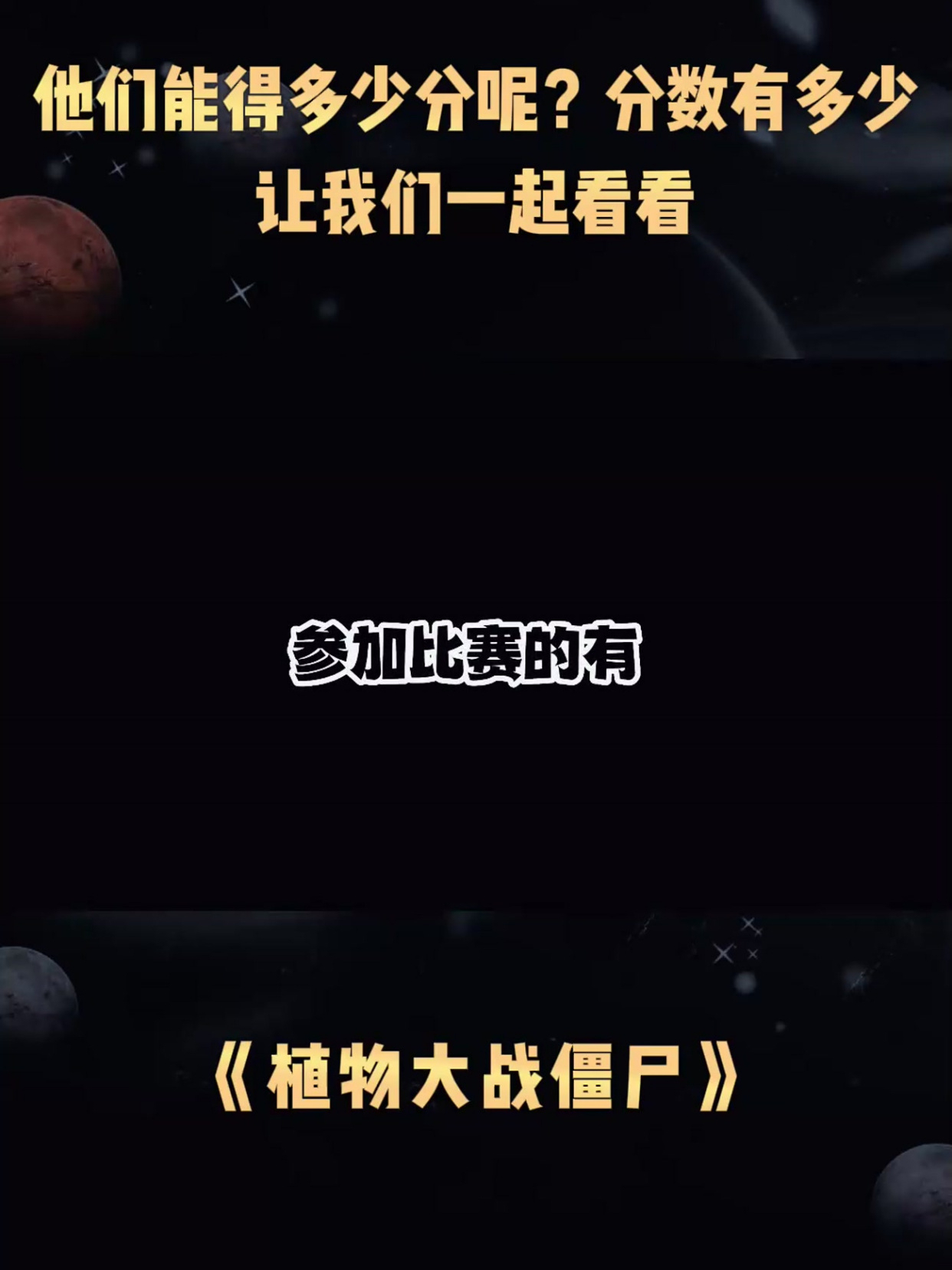 他们能得多少分呢?分数有多少,让我们一起看看