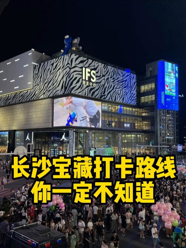长沙宝藏打卡路线,你一定不知道