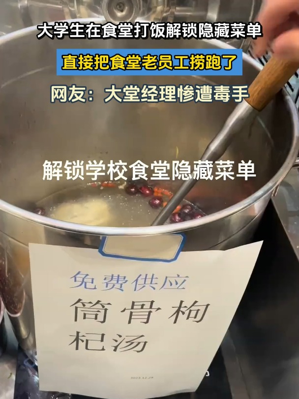 大学生在食堂打饭解锁隐藏菜单,直接把食堂老员工捞跑了