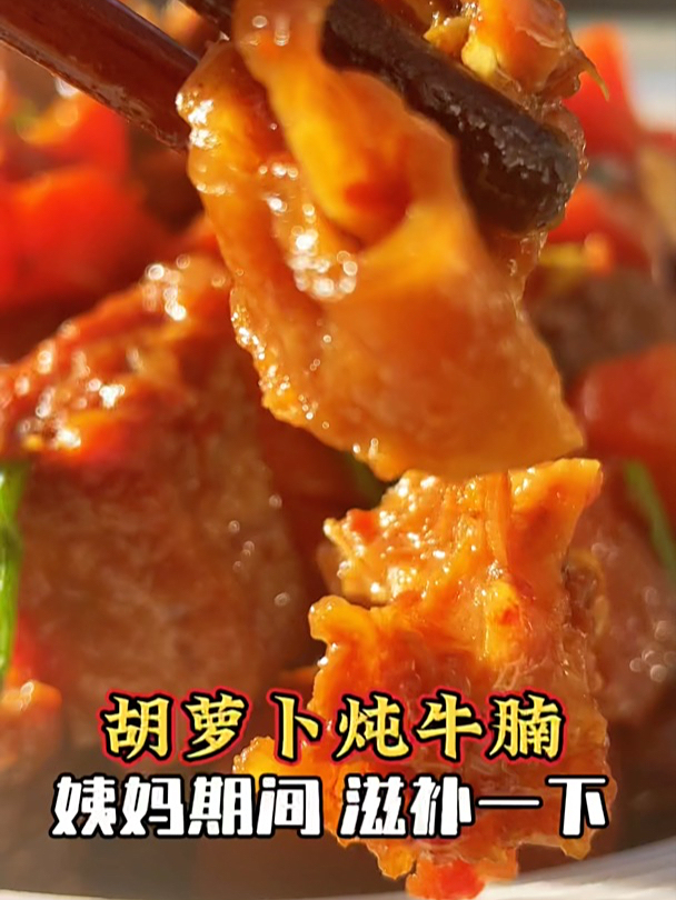 媳妇来姨妈,别再说多喝热水啦,给她做一道广东胡萝卜炖牛腩吧