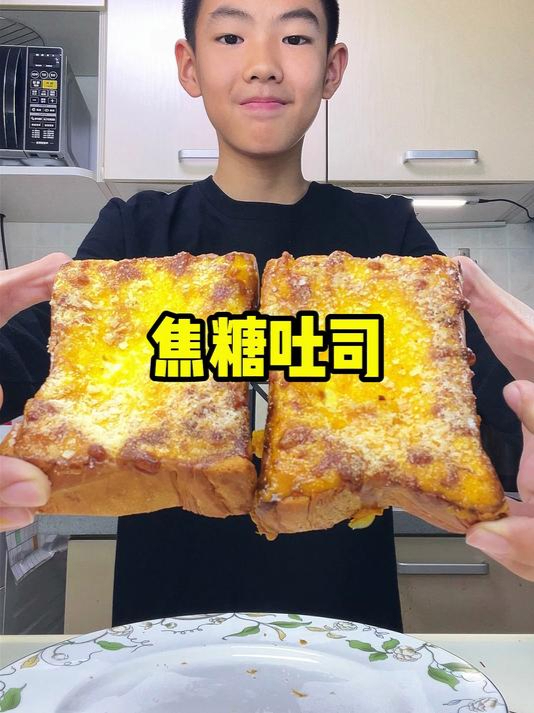 焦香酥脆香甜拉丝的焦糖吐司~