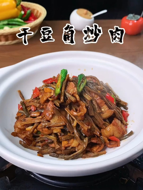 农家豆角干特别下饭,做法也很简单家常,炒肉巨好吃!
