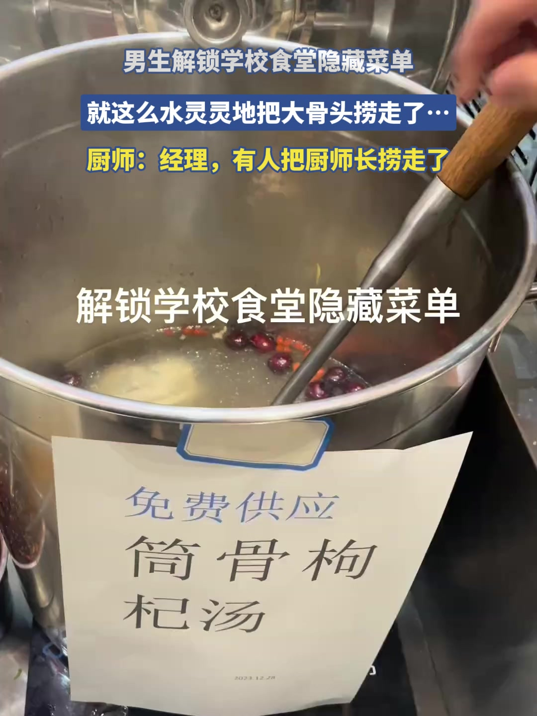男生解锁学校食堂隐藏菜单,就这么水灵灵地把大骨头捞走了……
