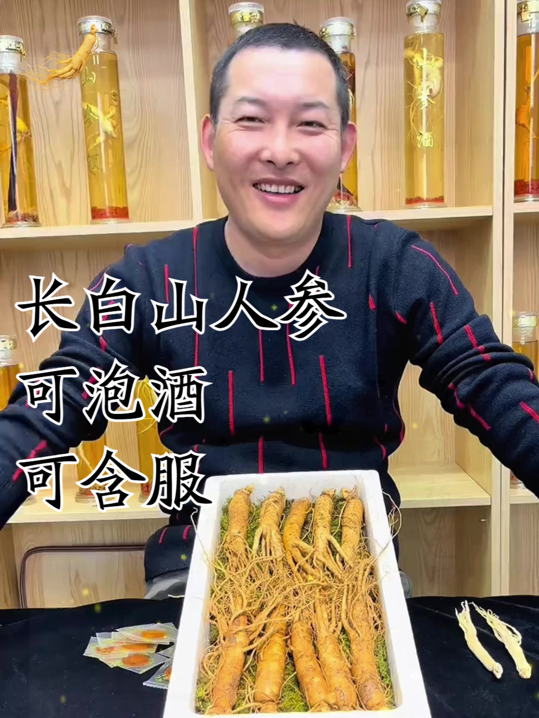 要说人参,还得找咱家,不仅帮助您挑选好的,还教您吃法