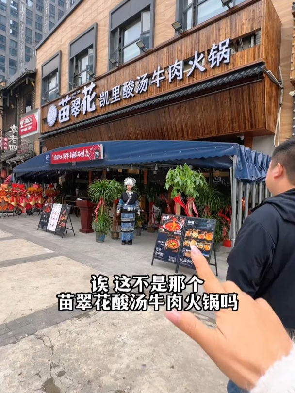 苗翠花酸汤牛肉火锅终于开来汉阳了!