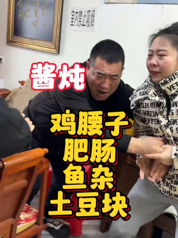 酱炖鸡腰子肥肠鱼杂鱼,能好吃么老铁