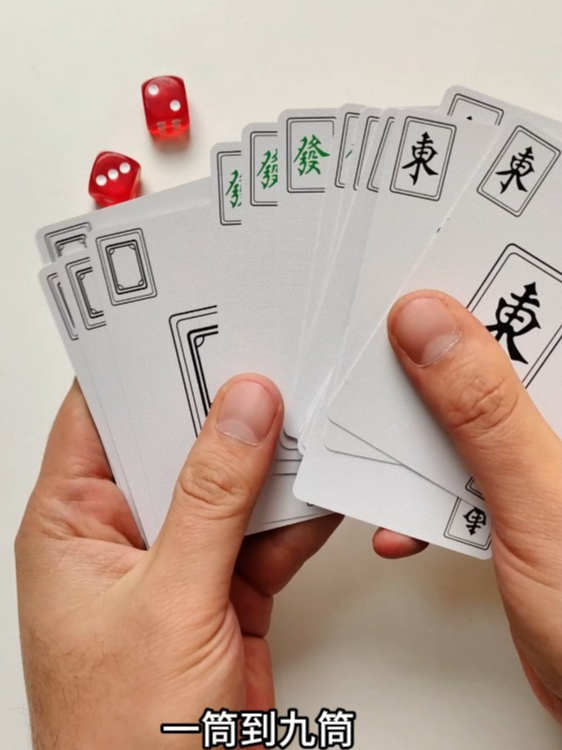 有了这个扑克牌,任何场合,随时打麻将