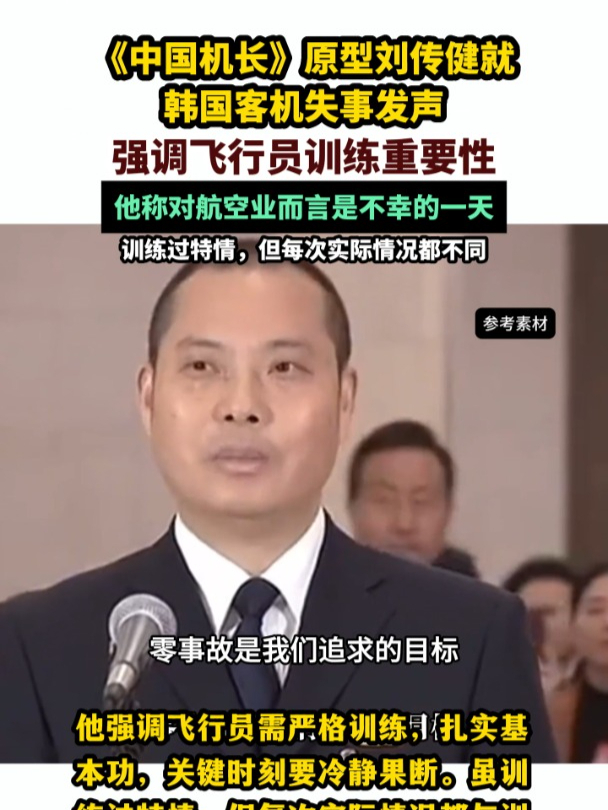 《中国机长》原型刘传健发声,他曾说机长的责任是不让飞机掉下去