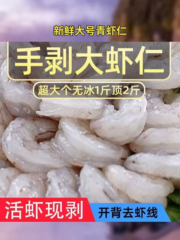 全家都爱,这青虾仁快下单吧