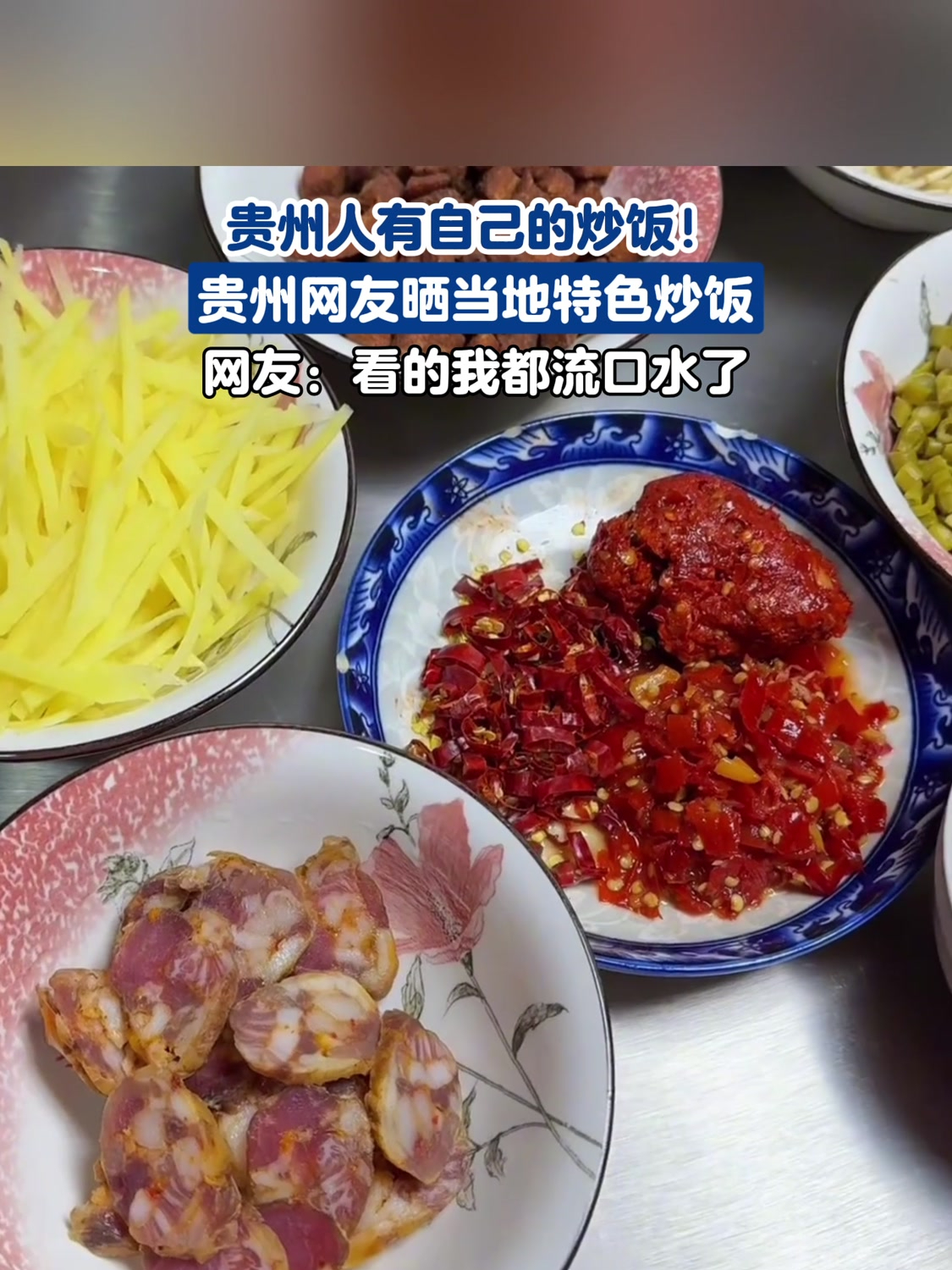贵州网友晒当地特色炒饭,网友:看的我都流口水了