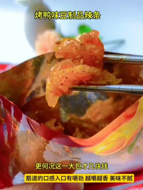 政洁素巴西烤鸭大豆制品素食面筋辣条辣片儿时怀旧休闲零食大袋装