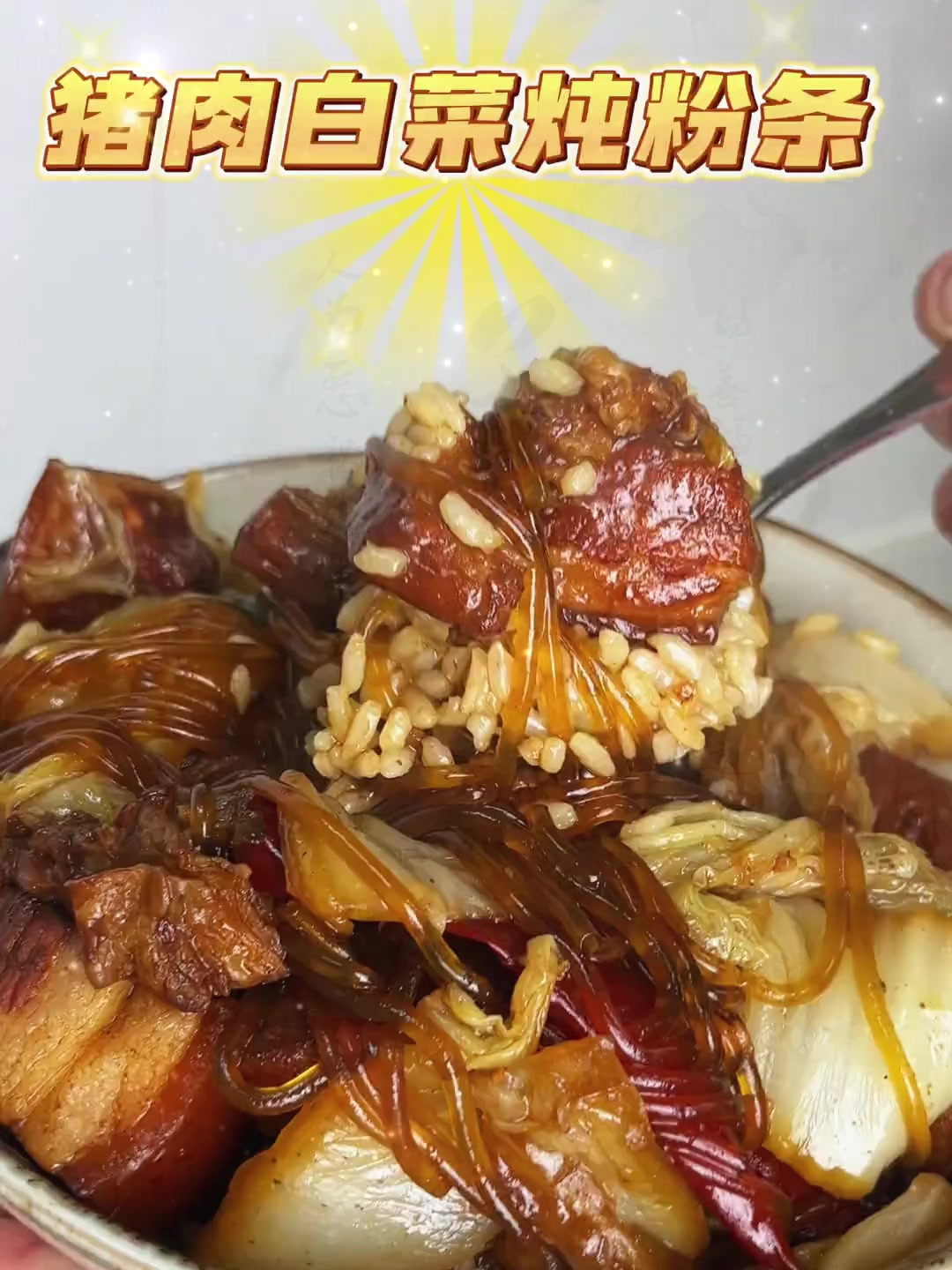 铁锅炖的猪肉白菜炖粉条别有一番滋味,软糯糯