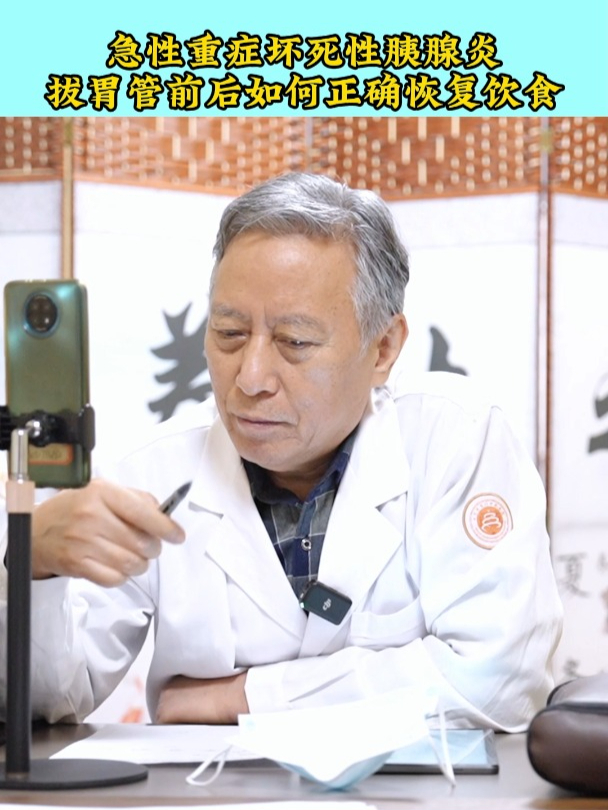 急性重症坏死性胰腺炎拔胃管前后如何正确恢复饮食