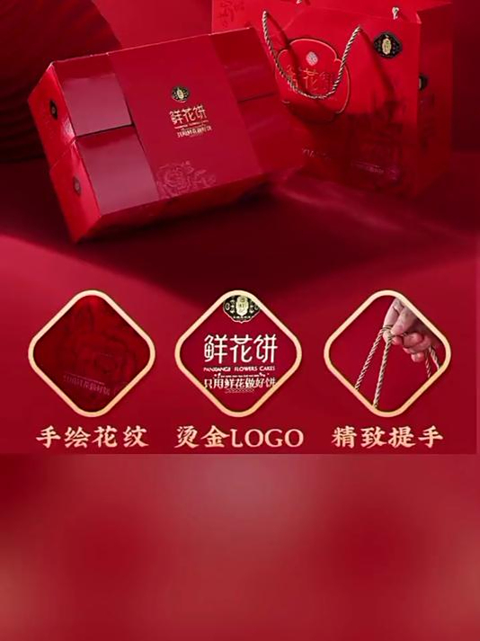 精选热销年货礼盒潘祥记鲜花饼年货礼盒云南特产