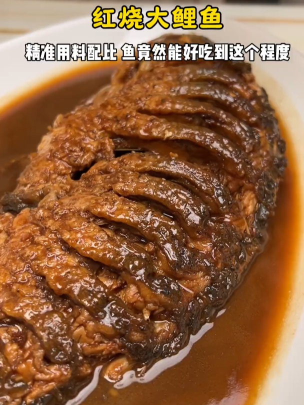 试一次,才会知道红烧大鲤鱼做好了,到底有多好吃!