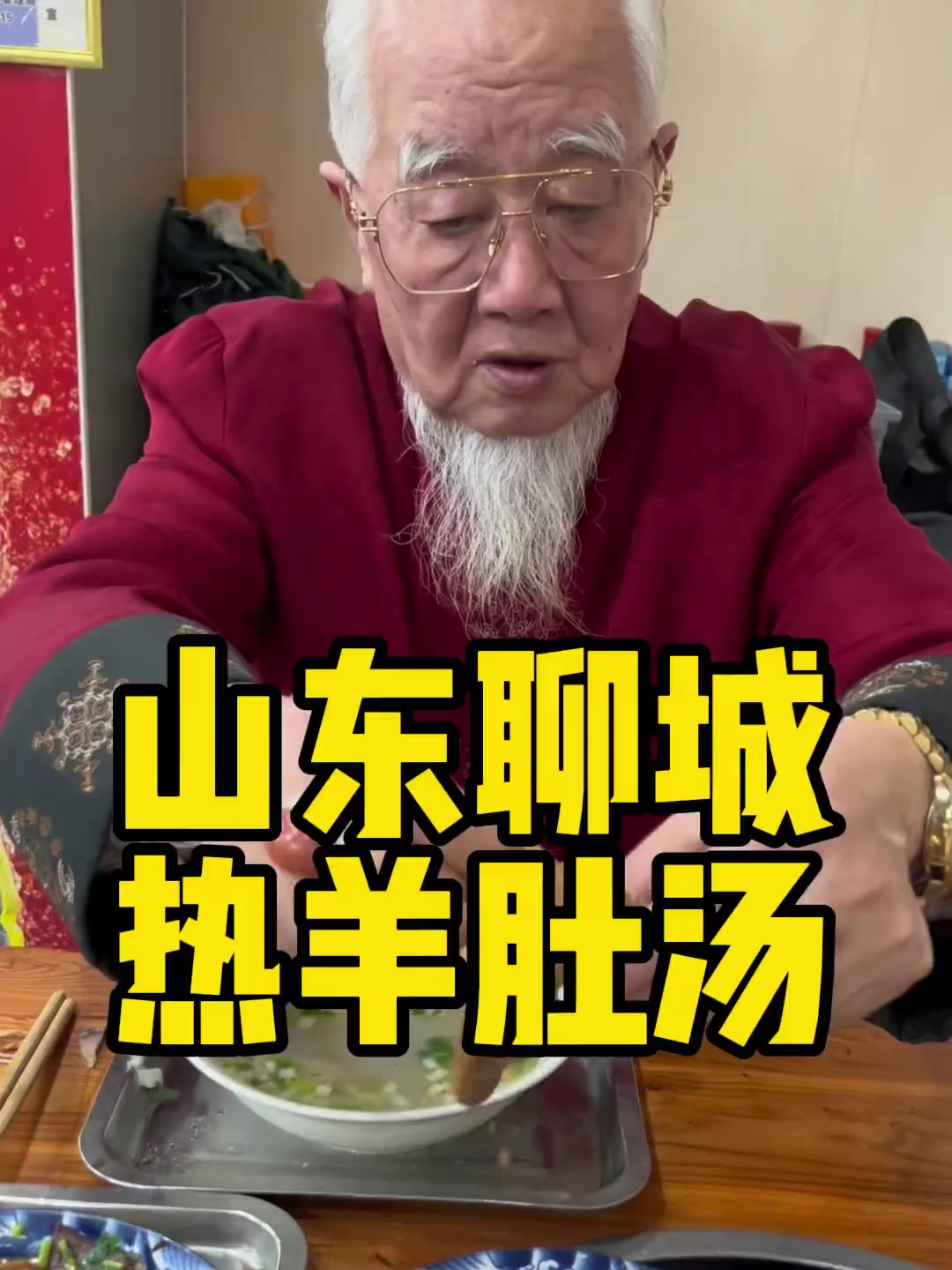 山东聊城的热羊肚汤