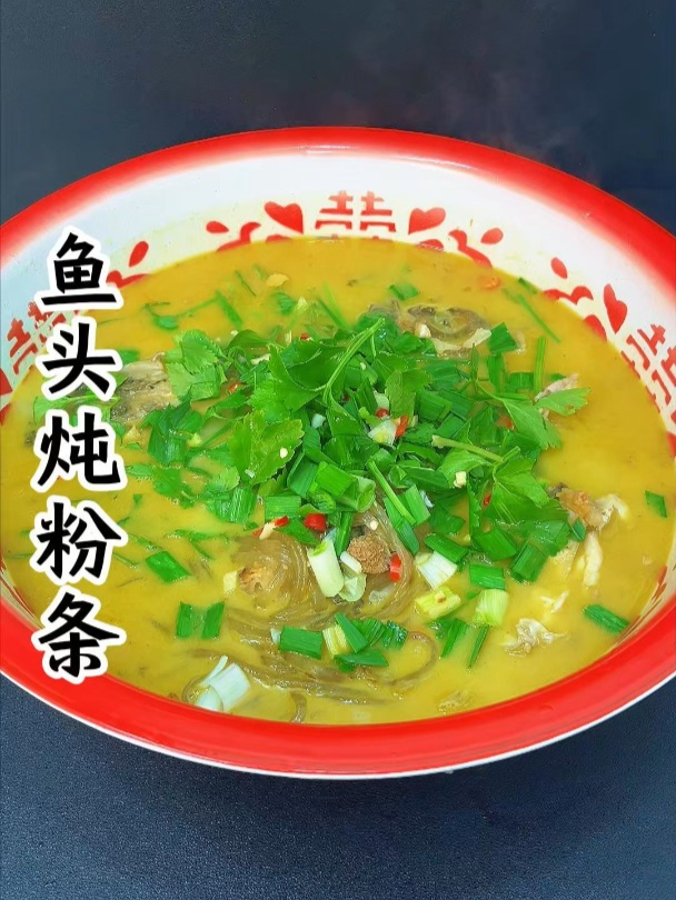 鱼头炖粉条真的是绝绝子,汤汁都不剩