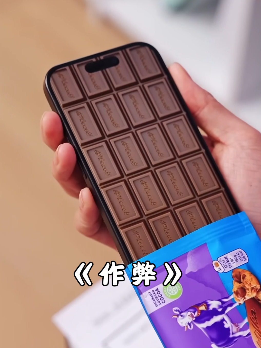 男人把壁纸换成巧克力,成功骗过了老师