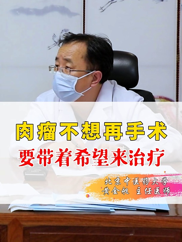 肉瘤不想再手术,要带着希望来治疗!