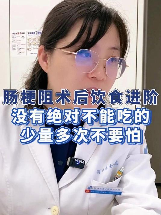 肠梗阻术后饮食参考意见