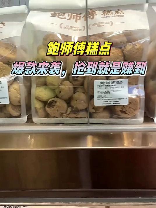 鲍师傅糕点
