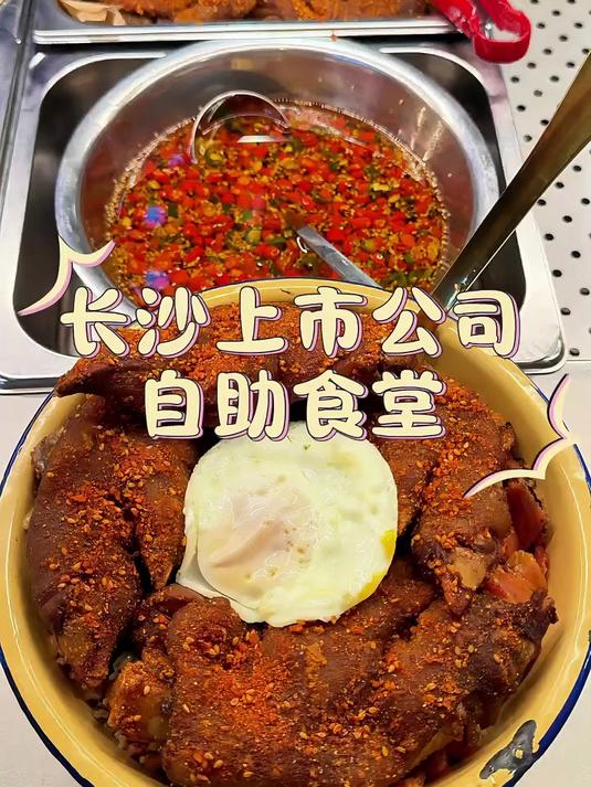 长沙公司食堂打饭丨东北老式拌饭碳烤猪蹄