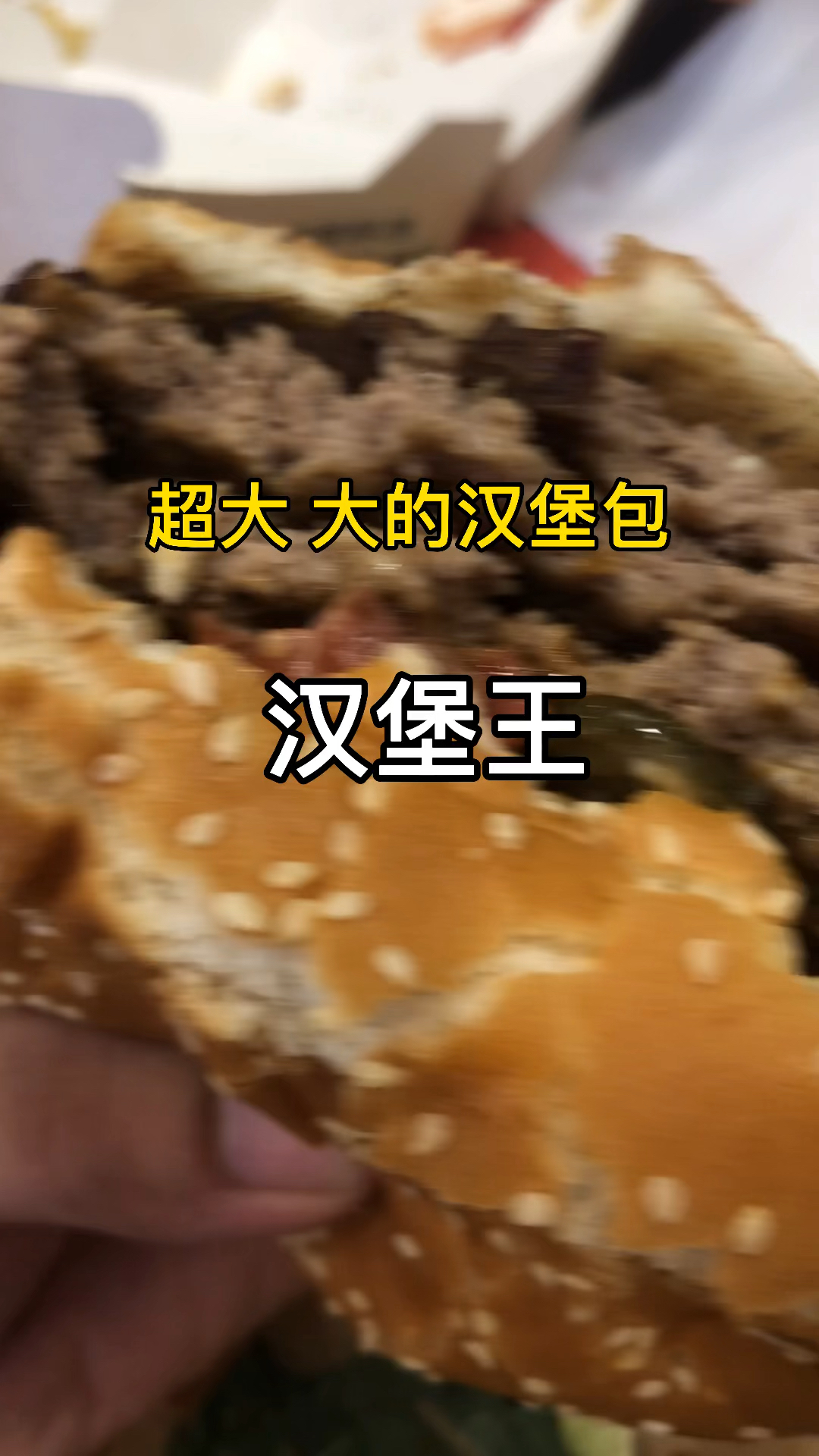 汉堡王终于来运城了,好吃