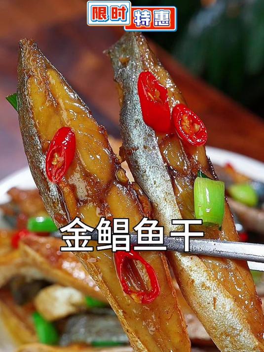淡晒金鲳鱼干,海味干货首选