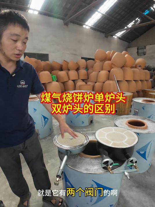 煤气烧饼炉单炉头双炉头的区别
