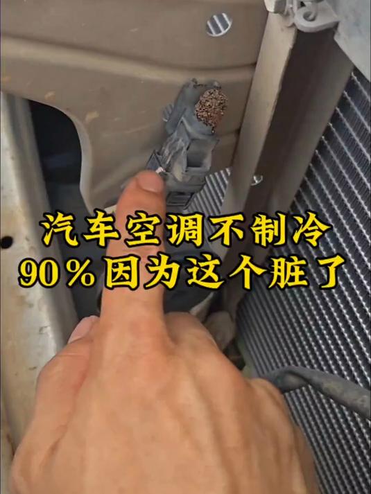 汽车空调不制冷，不检查这里白花钱！#汽车维修#
