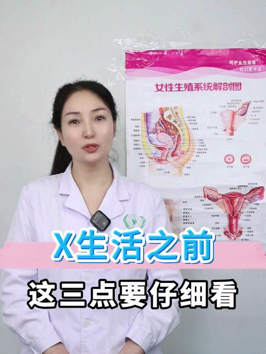 性生活之前这三点要仔细看