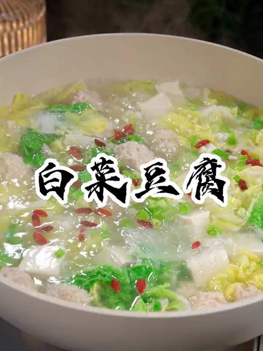 像我这样做的白菜炖豆腐,清淡可口不油腻