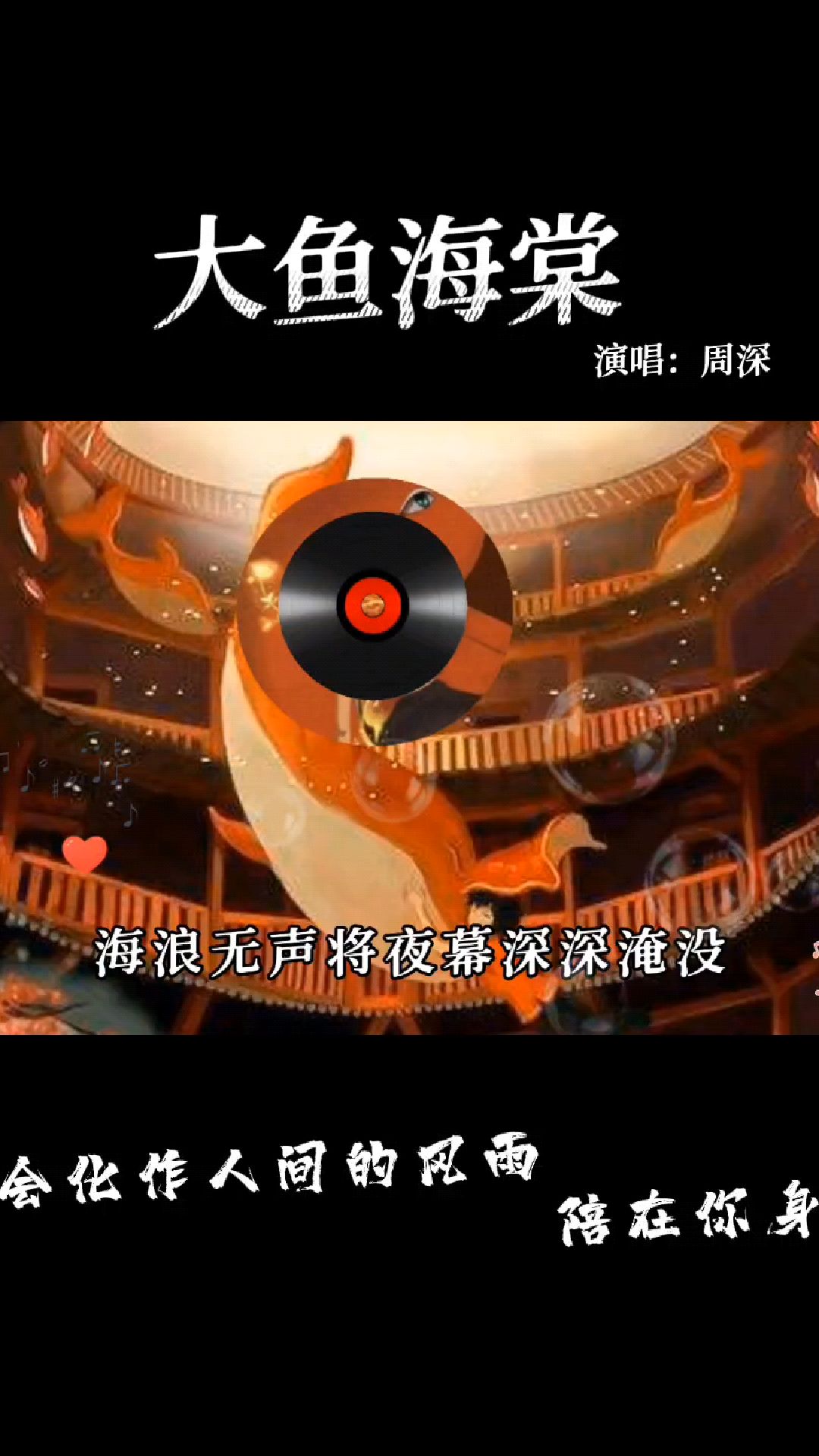 音乐分享|《大鱼海棠》周深