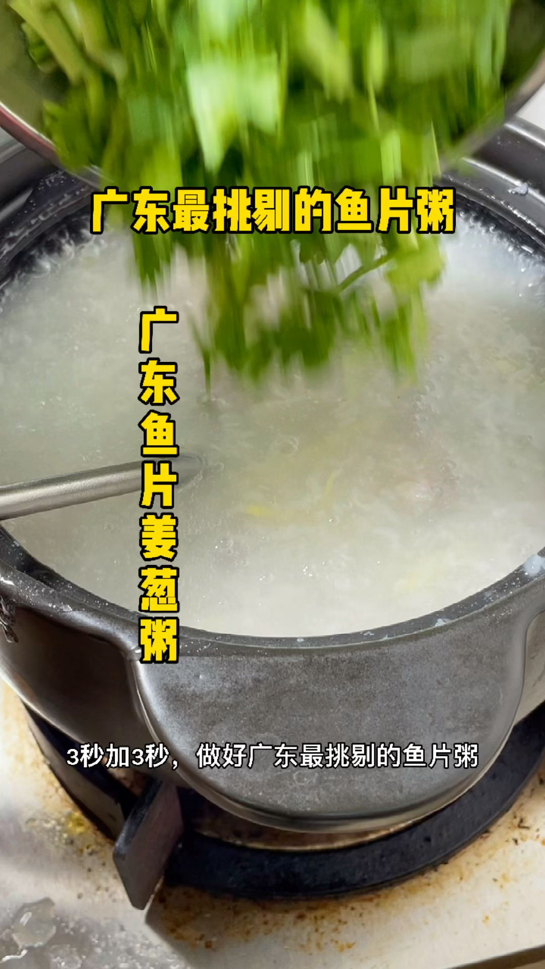 广东人最喜欢的鱼片粥,绵滑鲜美