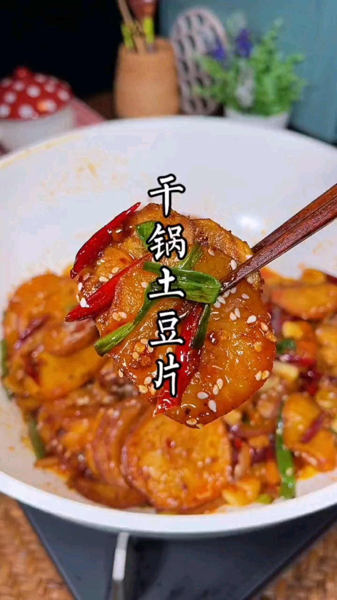 干锅土豆片最正宗的做法,干锅土豆片的做法?