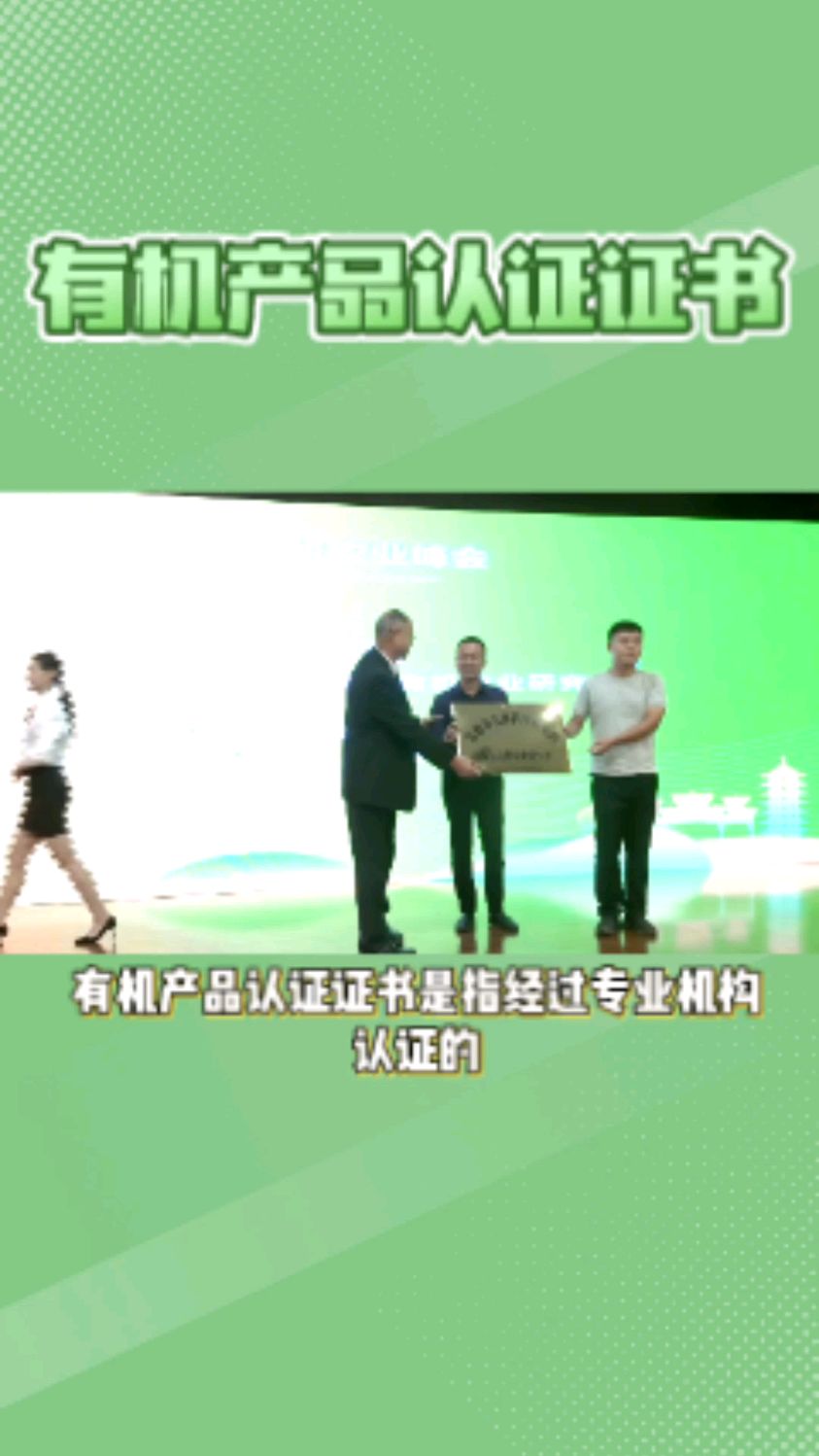 有机产品认证证书介绍