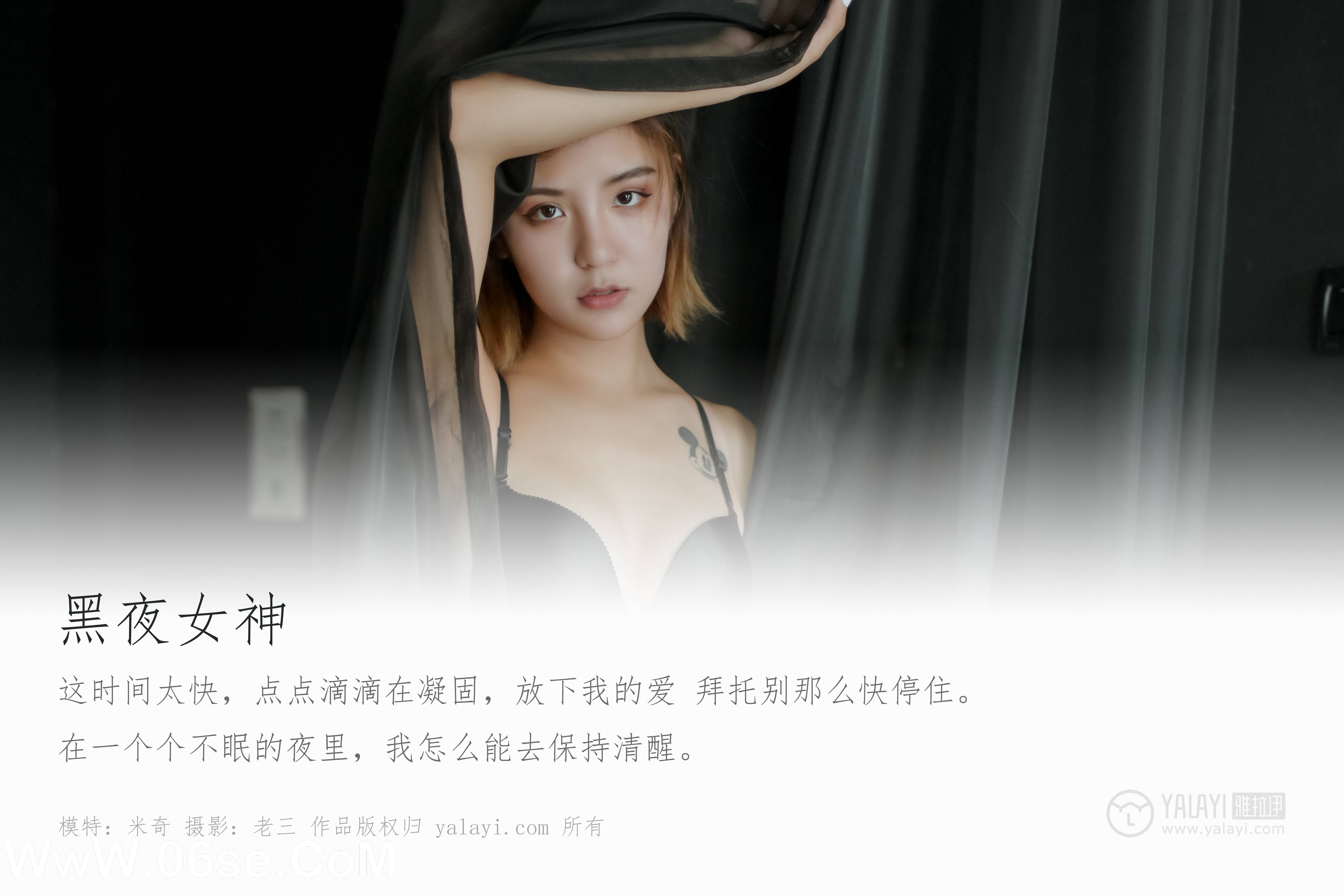 图片[2]-[YALAYI雅拉伊] No.351 黑夜女神 米奇-六色网