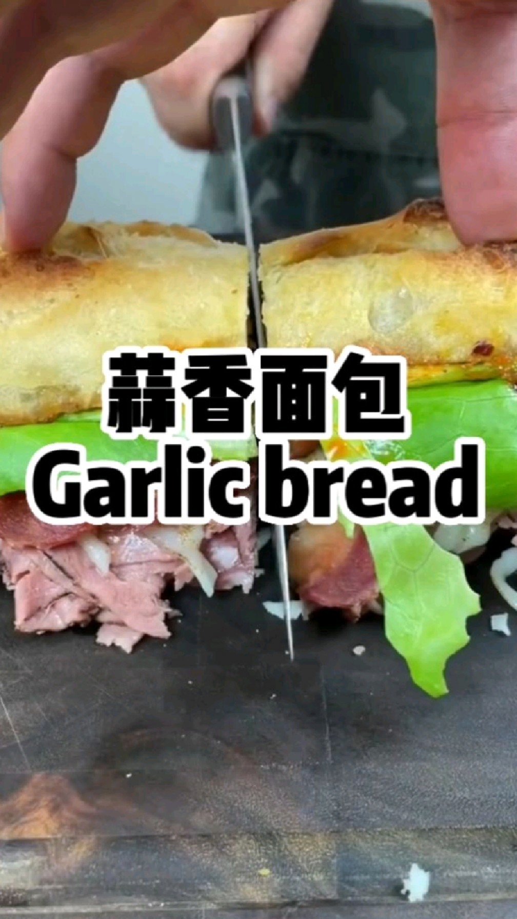 胡子大叔的美食复刻系列:网红蒜香面包