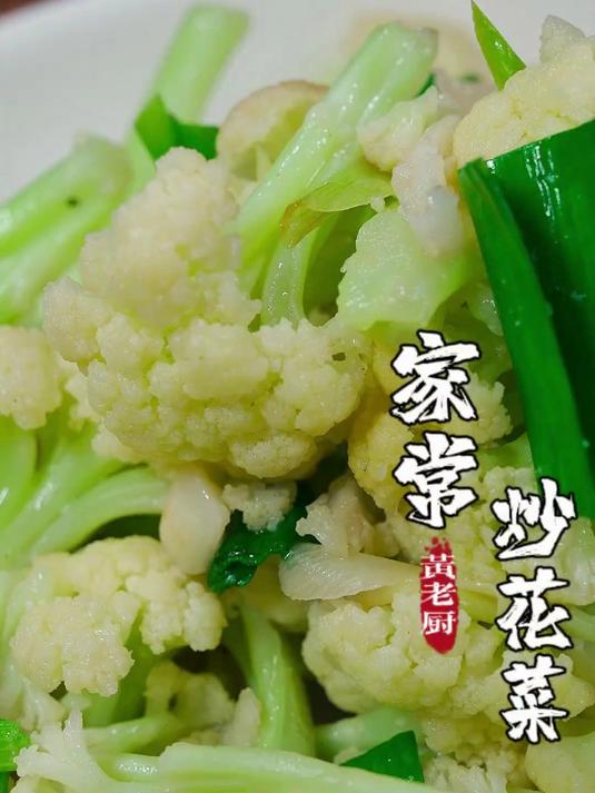 家常炒花菜怎么炒入味好吃