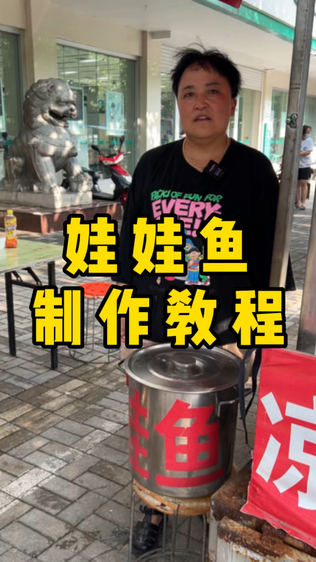 娃娃鱼制作过程