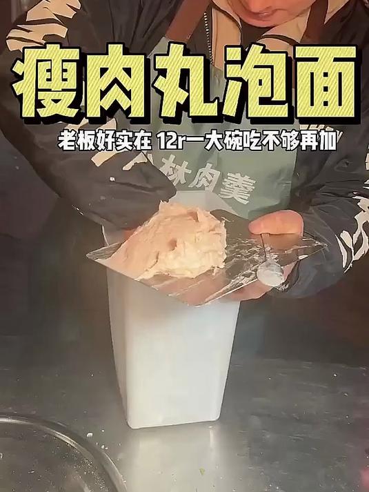 街头瘦肉丸泡面,老板好实在!