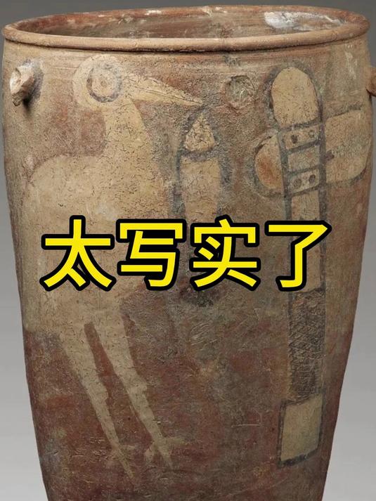 国家博物馆馆藏的彩绘鹳鱼石斧图陶缸,这可是6000年前古人的杰作